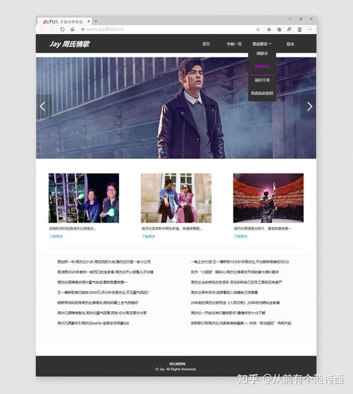 交互式校园文化主题网站设计成品解析