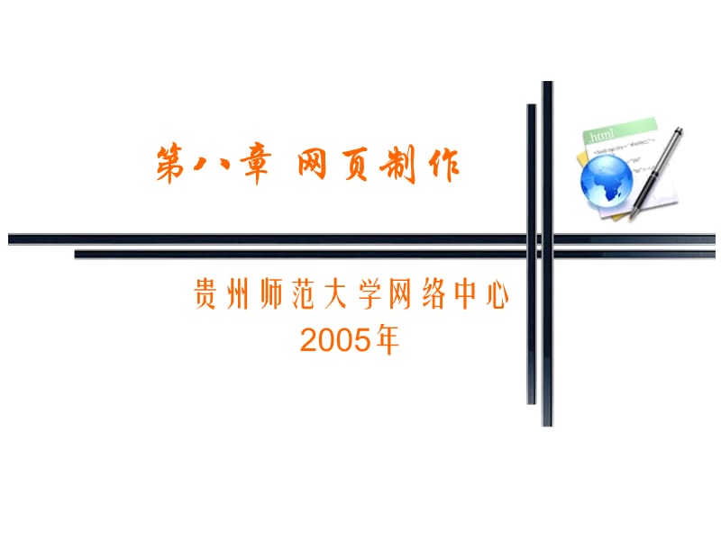 网页制作高阶指南 代码解码与创意编排